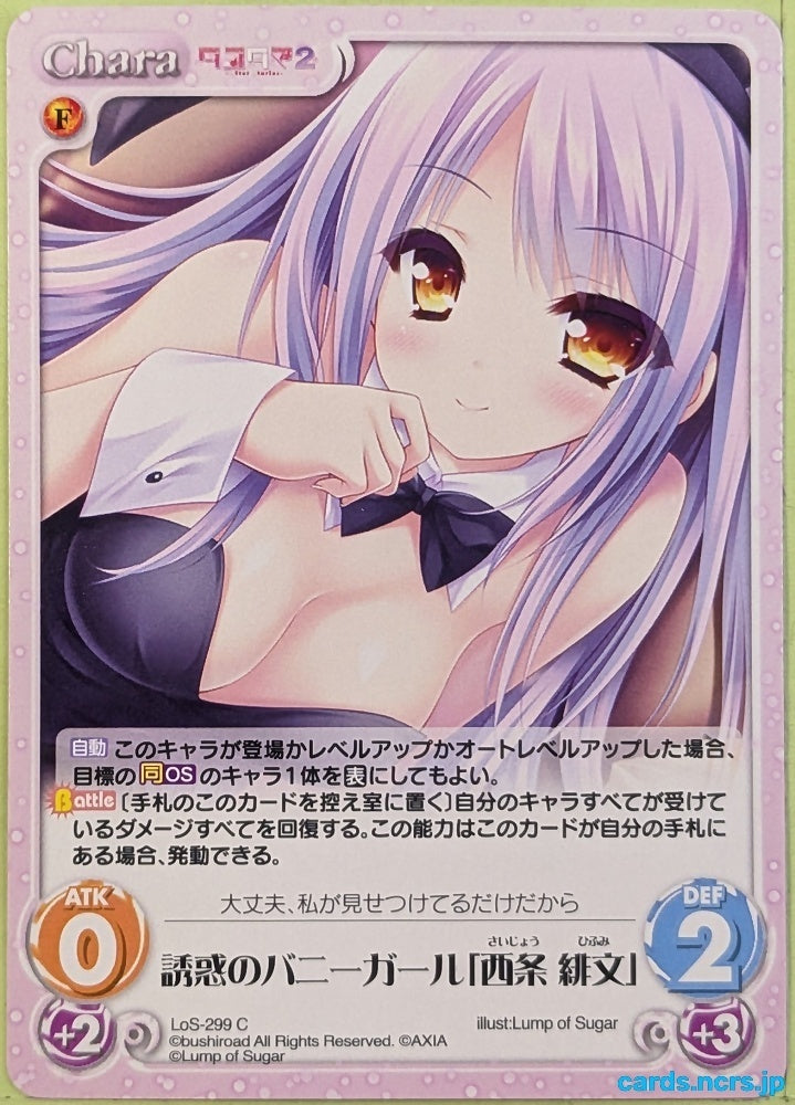 Chaos Tayutama CH/LoS-299C C Hifumi Saijo Trading Card NM