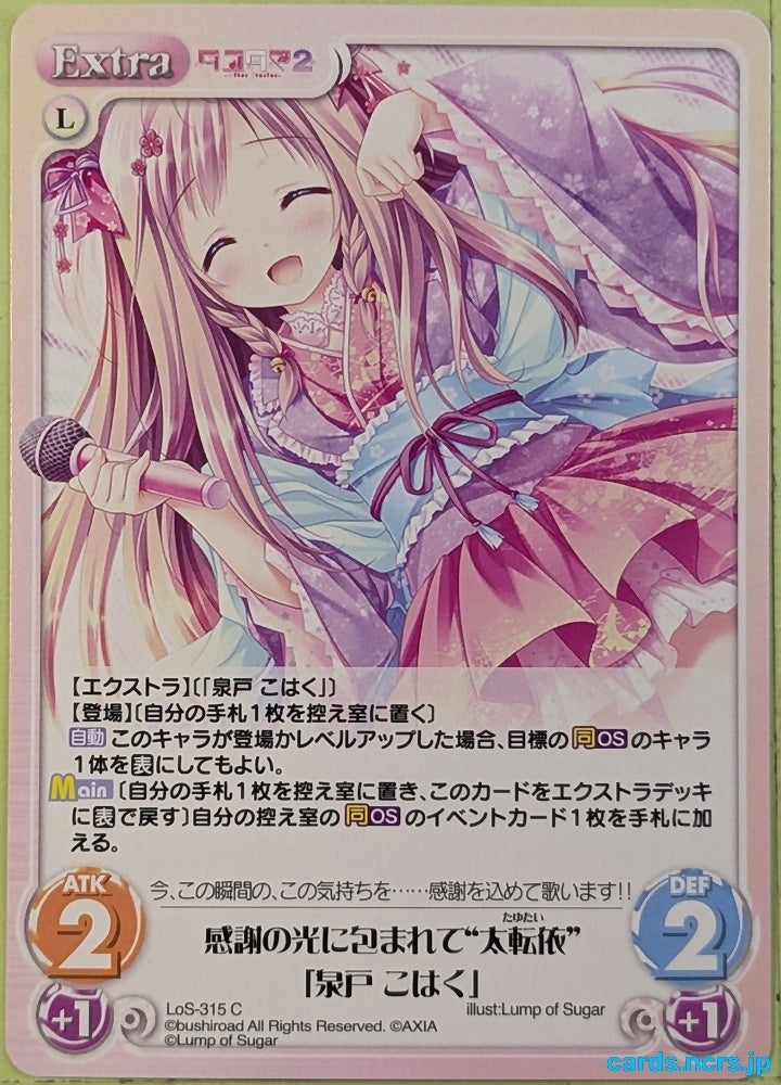 Chaos Tayutama CH/LoS-315C C Kohaku Mito Trading Card NM