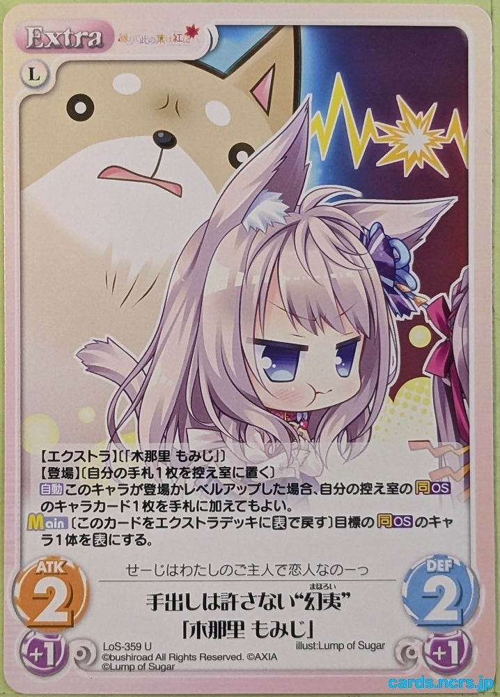 Chaos Yori te Kono Ha wa Kurenai o CH/LoS-359U U Momiji Kinari Trading Card NM