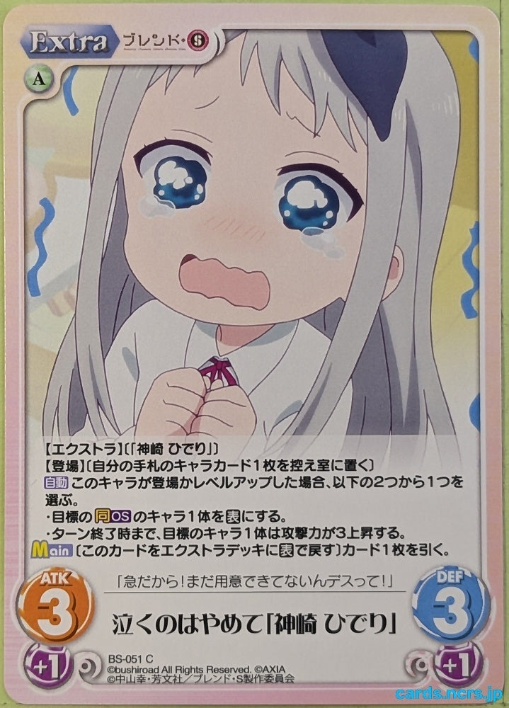 Chaos Blend S CH/BS-051C C Hideri Kanzaki Trading Card NM