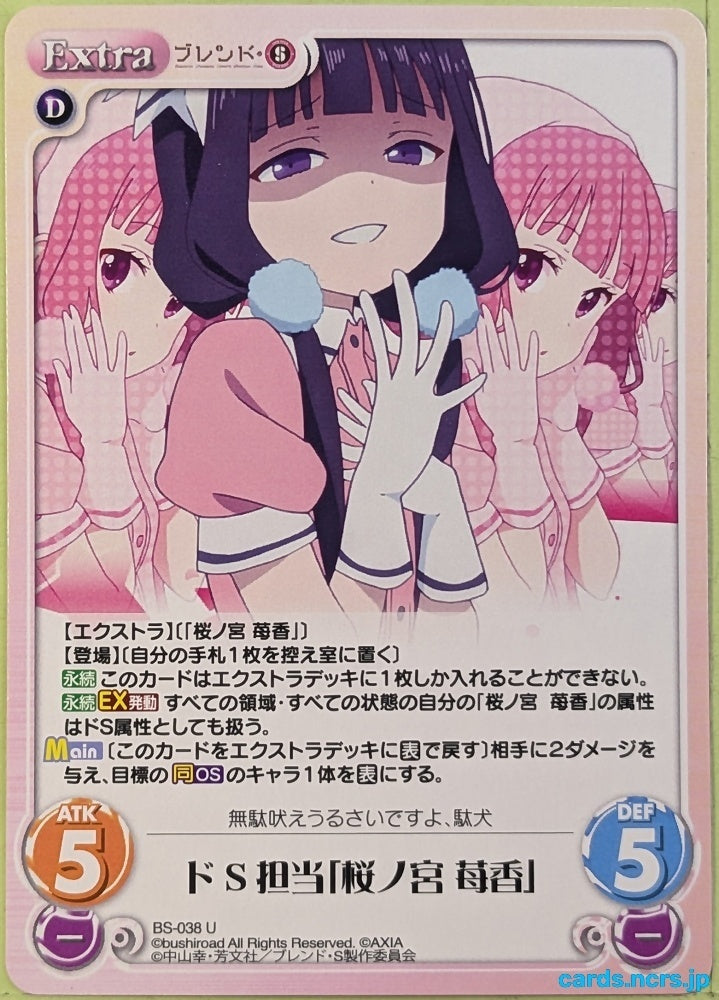 Chaos Blend S CH/BS-038U U Maika Sakuranomiya Trading Card NM