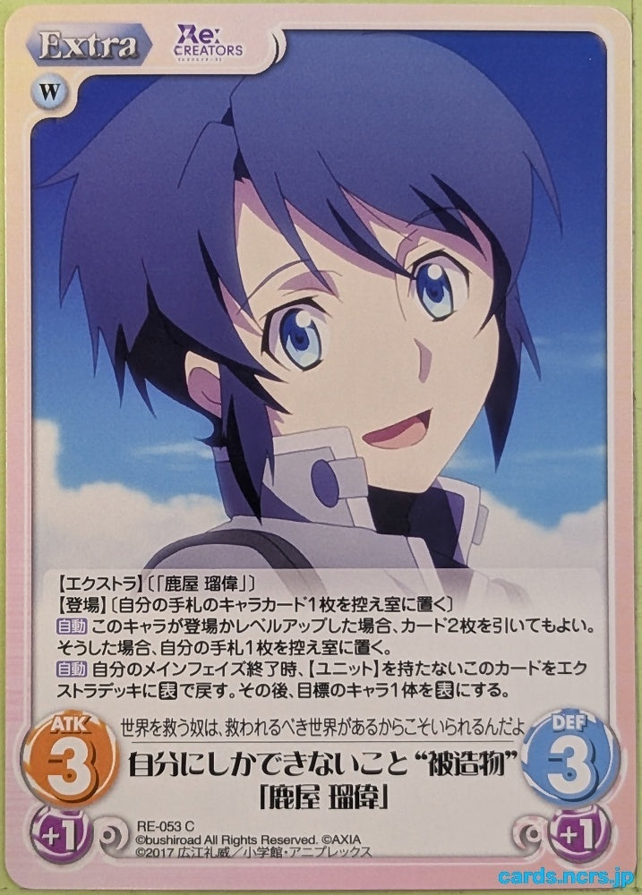 Chaos Re:CREATORS CH/RE-053C C Rui Kanoya Trading Card NM
