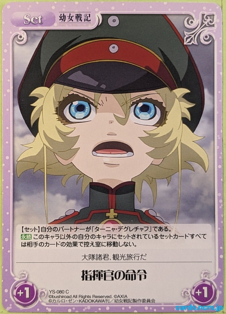 Chaos The Saga of Tanya the Evil CH/YS-080C C Tanya Trading Card NM