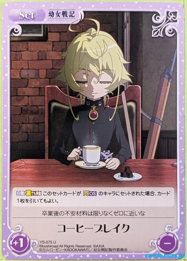 Chaos The Saga of Tanya the Evil CH/YS-075U U Tanya Trading Card NM