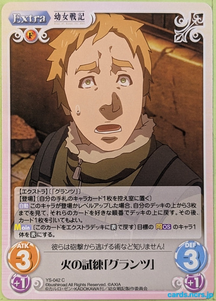 Chaos The Saga of Tanya the Evil CH/YS-042C C Glantz Trading Card NM