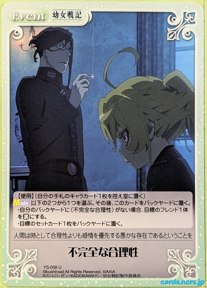 Chaos The Saga of Tanya the Evil CH/YS-058U U Tanya Trading Card NM