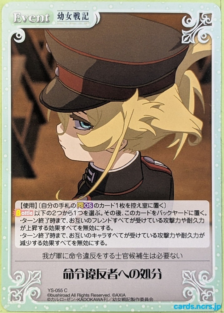Chaos The Saga of Tanya the Evil CH/YS-055C C Tanya Trading Card NM