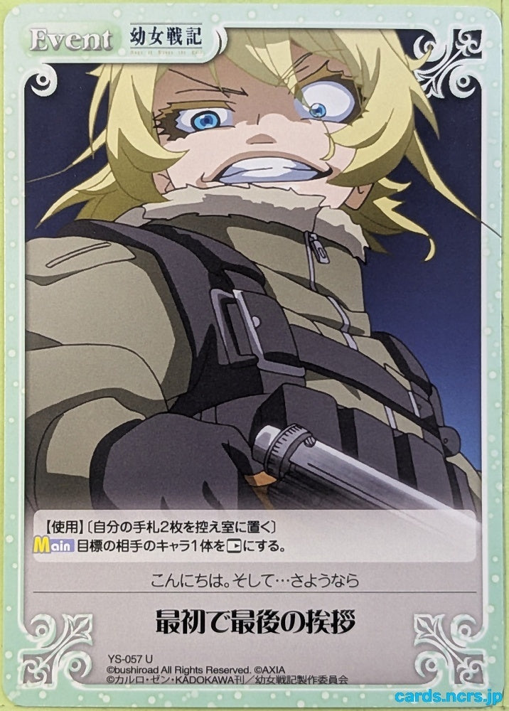 Chaos The Saga of Tanya the Evil CH/YS-057U U Tanya Trading Card NM