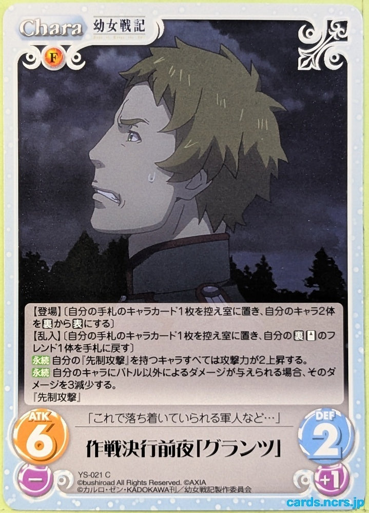 Chaos The Saga of Tanya the Evil CH/YS-021C C Glantz Trading Card NM