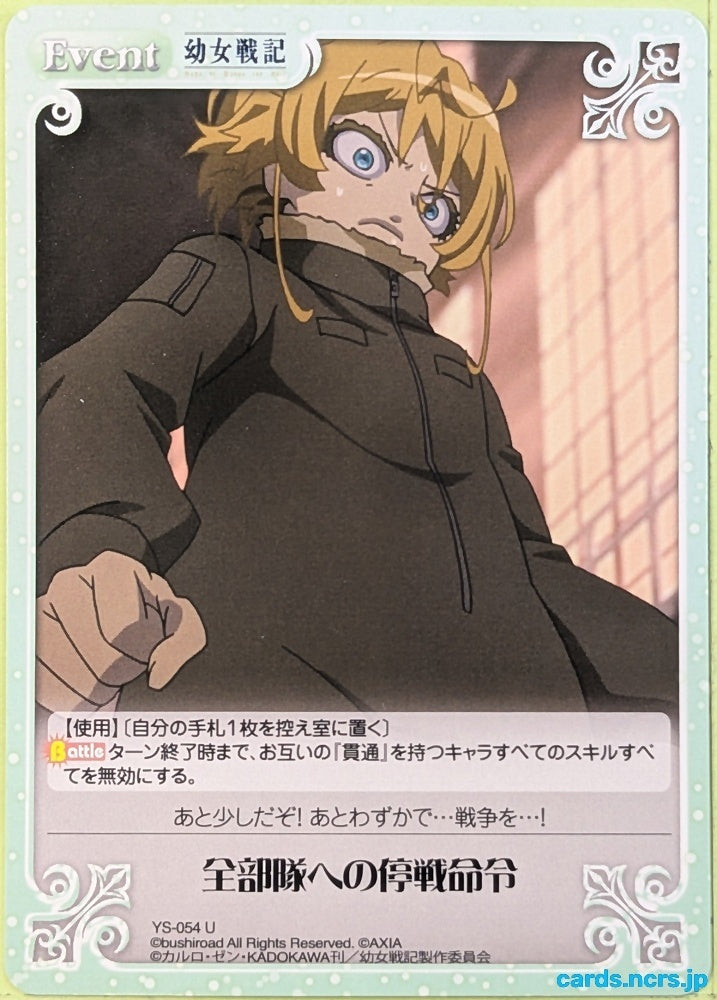 Chaos The Saga of Tanya the Evil CH/YS-054U U Tanya Trading Card NM