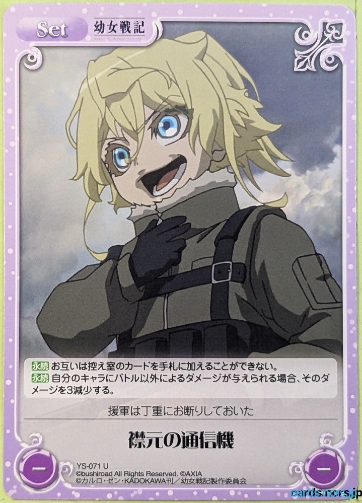 Chaos The Saga of Tanya the Evil CH/YS-071U U Tanya Trading Card NM