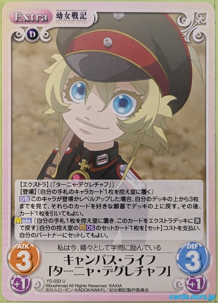 Chaos The Saga of Tanya the Evil CH/YS-033U U Tanya Trading Card NM
