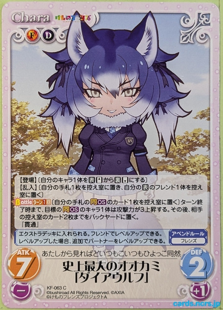 Chaos Kemono Friends CH/KF-063C C Dire Wolf Trading Card NM
