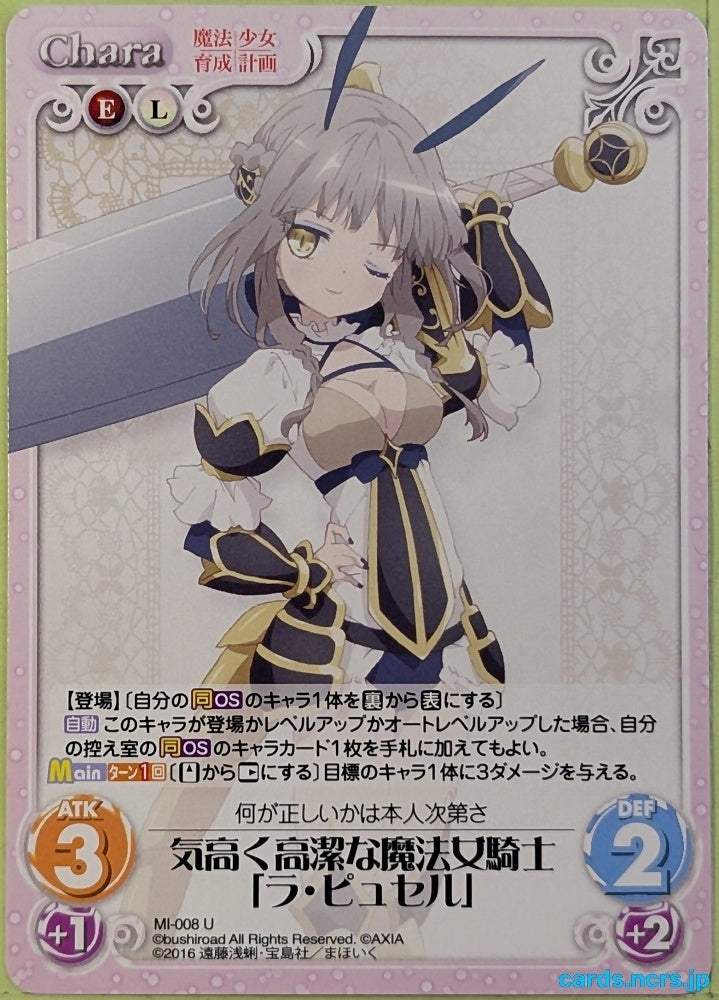 Chaos Mahou Shoujo Ikusei Keikaku CH/MI-008U U La Pucelle Trading Card NM