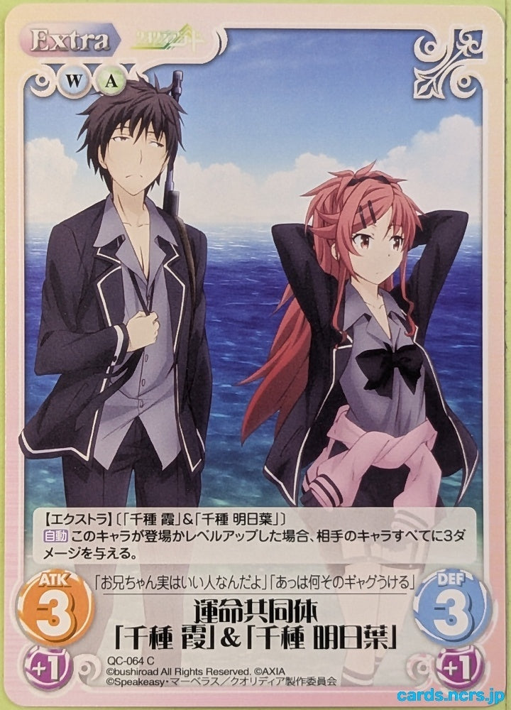 Chaos Qualidea Code CH/QC-064C C Kasumi Chigusa Trading Card NM