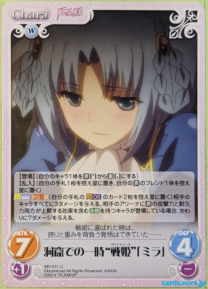 Chaos Lord Marksman and Vanadis CH/MV-011U U Mila Trading Card NM
