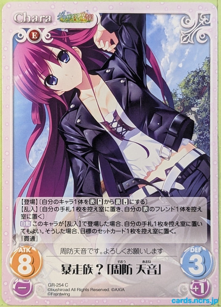 Chaos Grisaia CH/GR-254C C Amane Suou Trading Card NM