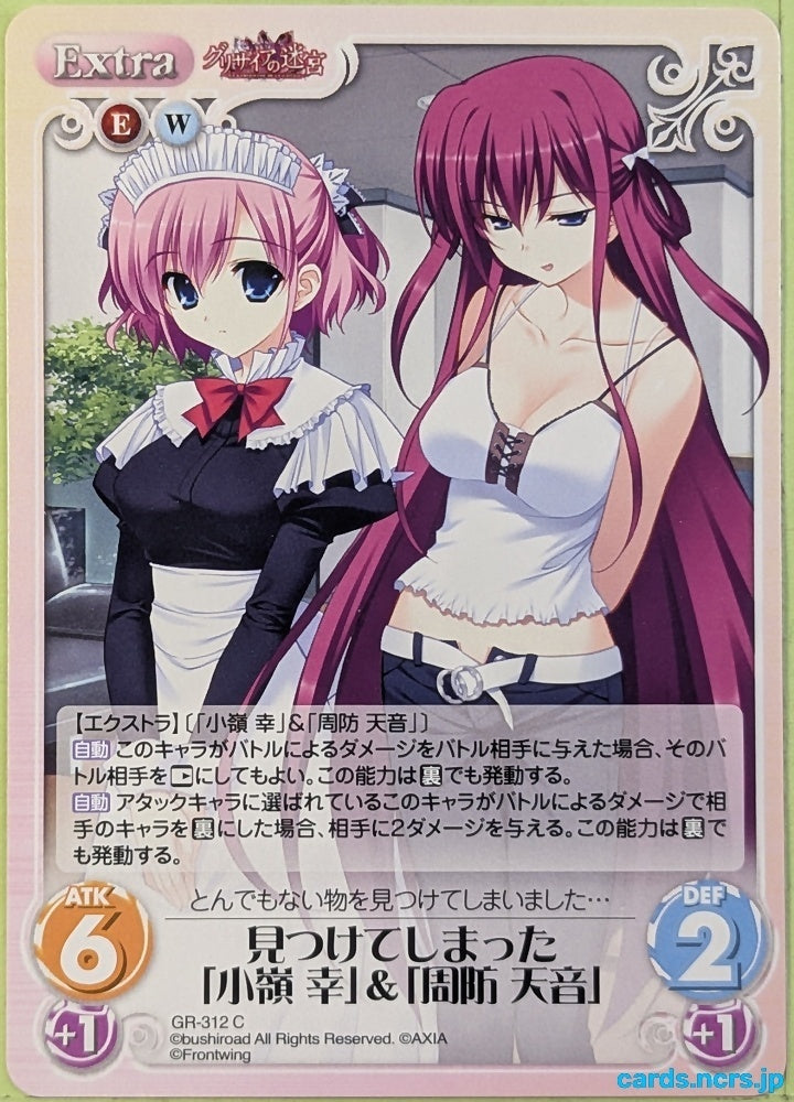 Chaos Grisaia CH/GR-312C C Sachi Komine Trading Card NM