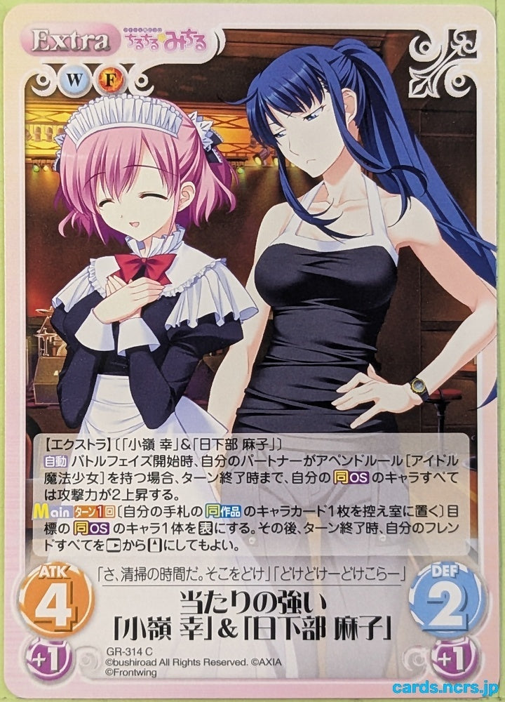 Chaos Grisaia CH/GR-314C C Sachi Komine Trading Card NM