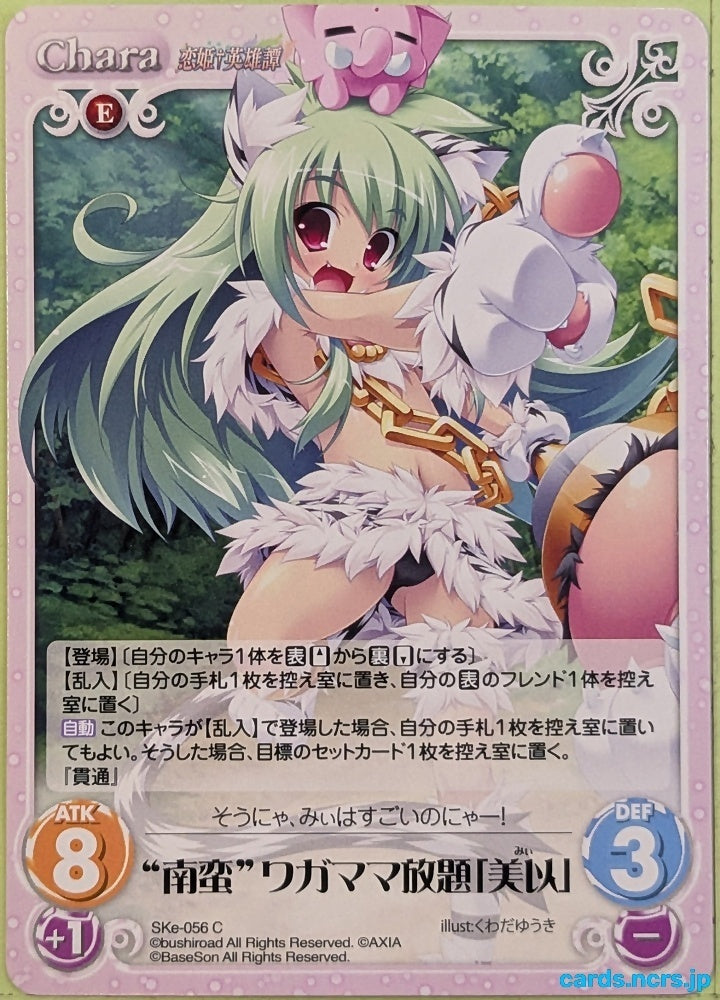 Chaos Koihime Eiyuutan CH/SKE-056C C Mii Trading Card NM