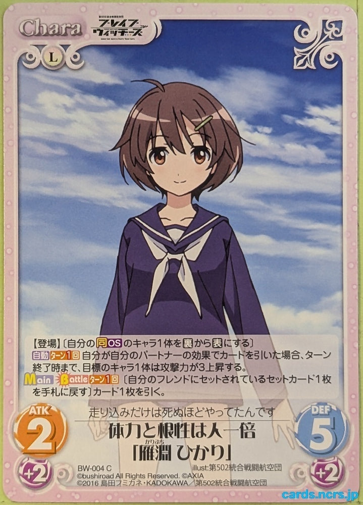 Chaos Brave Witches CH/BW-004C C Hikari Karibuchi Trading Card NM