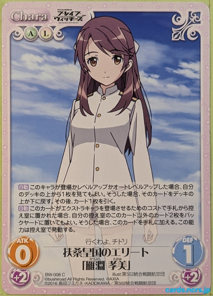 Chaos Brave Witches CH/BW-008C C Takami Karibuchi Trading Card NM