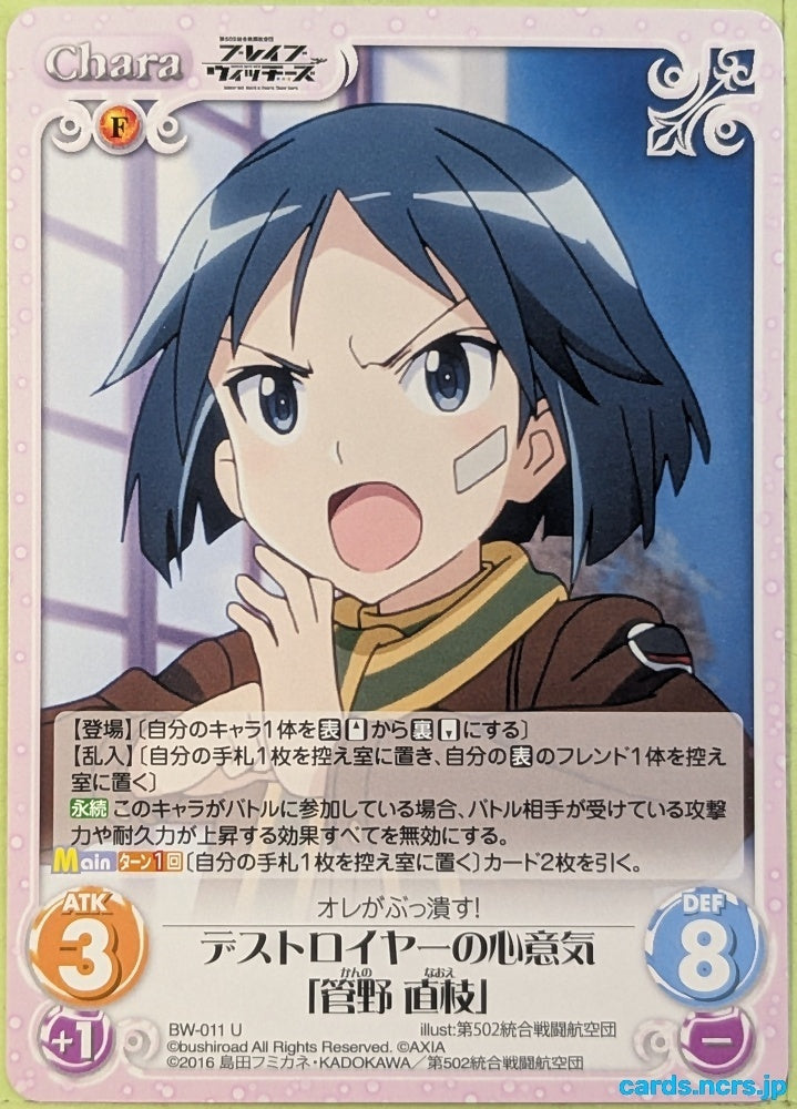 Chaos Brave Witches CH/BW-011U U Naoe Kanno Trading Card NM