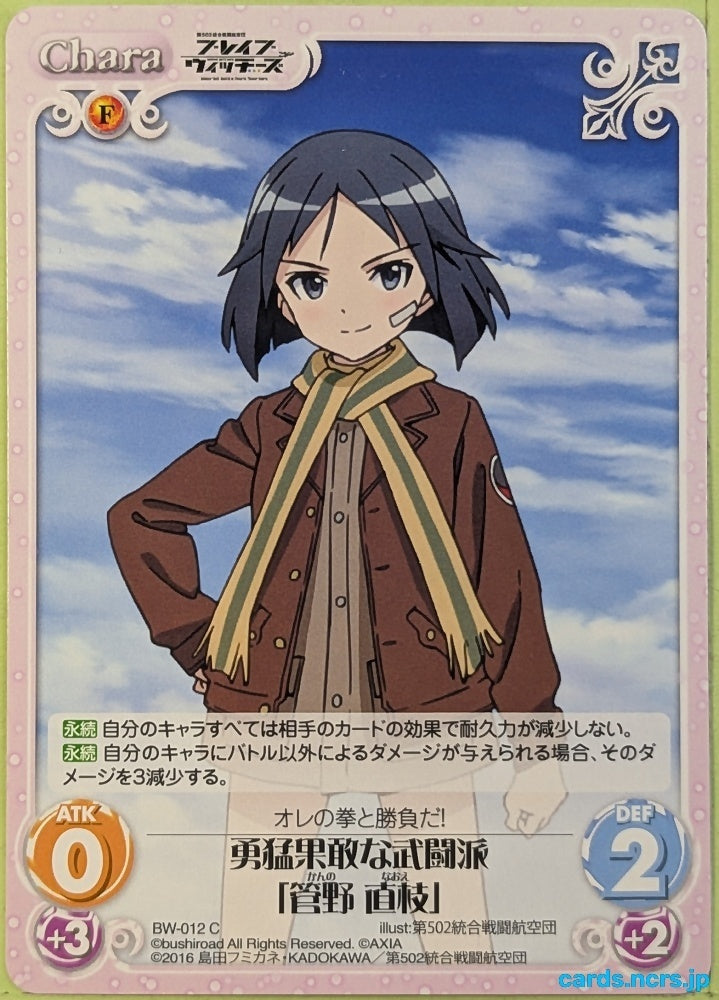 Chaos Brave Witches CH/BW-012C C Naoe Kanno Trading Card NM