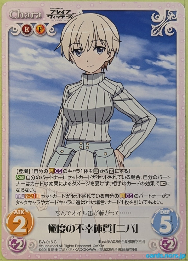 Chaos Brave Witches CH/BW-016C C Nipa Trading Card NM
