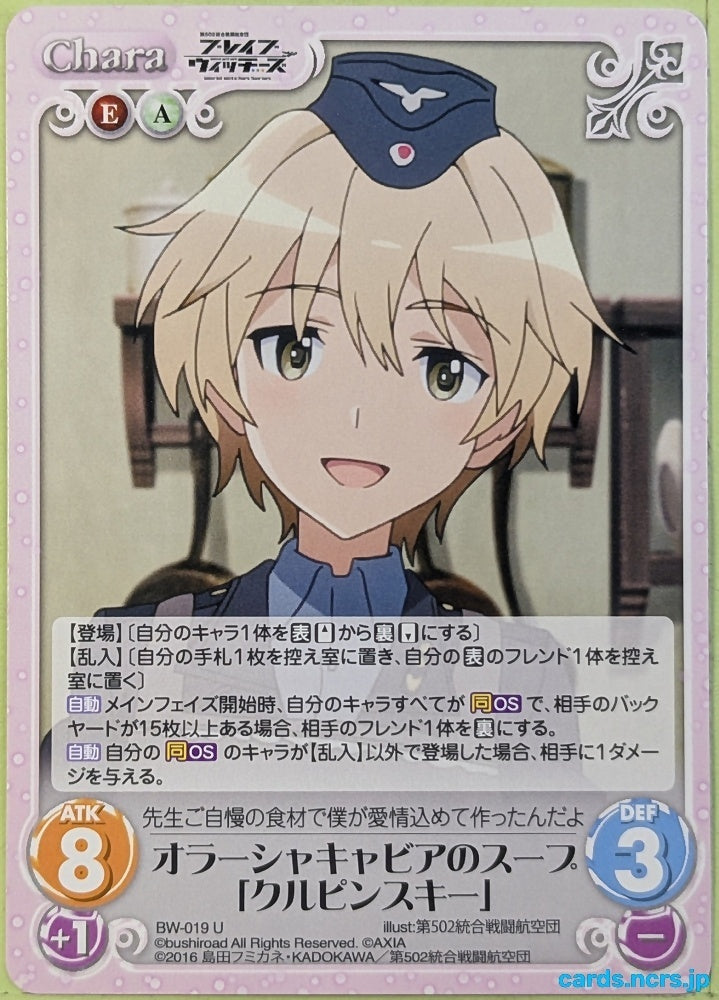 Chaos Brave Witches CH/BW-019U U Waltraud Krupinski Trading Card NM