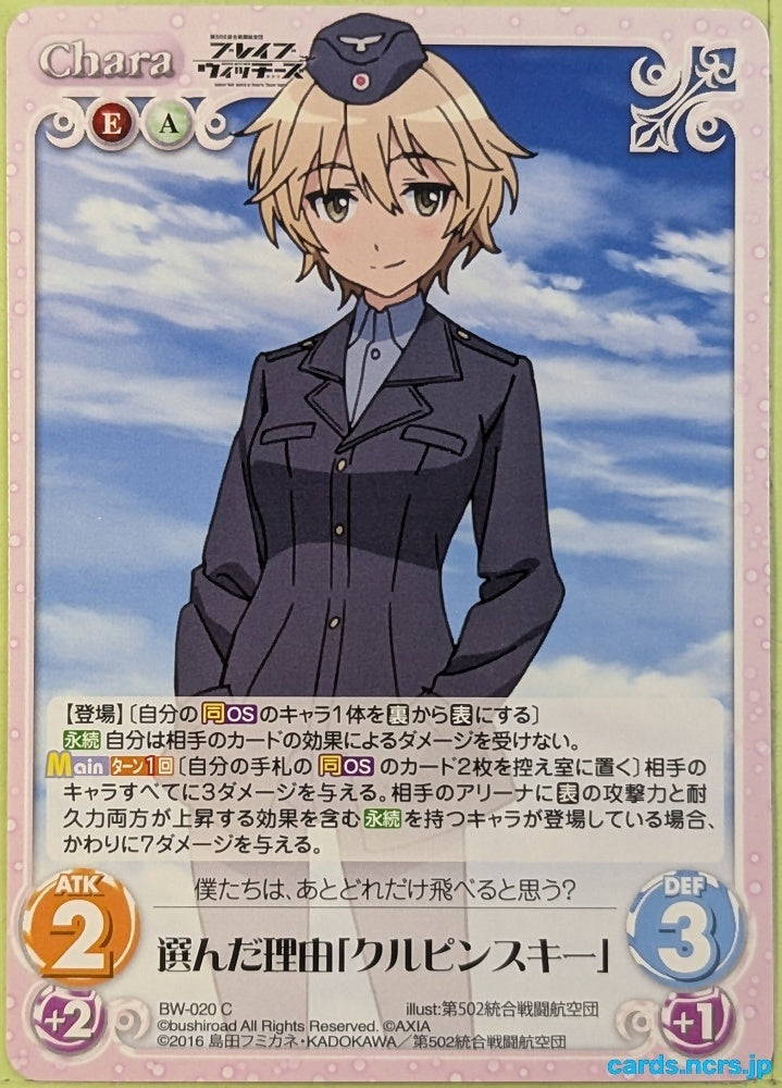 Chaos Brave Witches CH/BW-020C C Waltraud Krupinski Trading Card NM