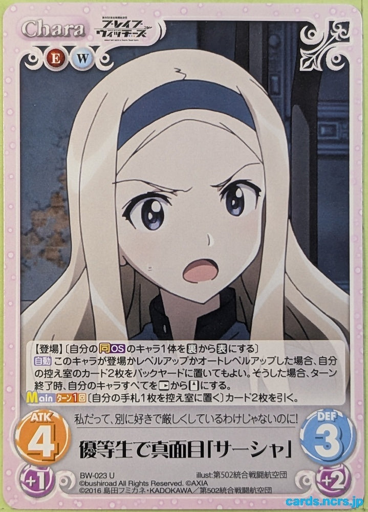 Chaos Brave Witches CH/BW-023U U Sasha Trading Card NM
