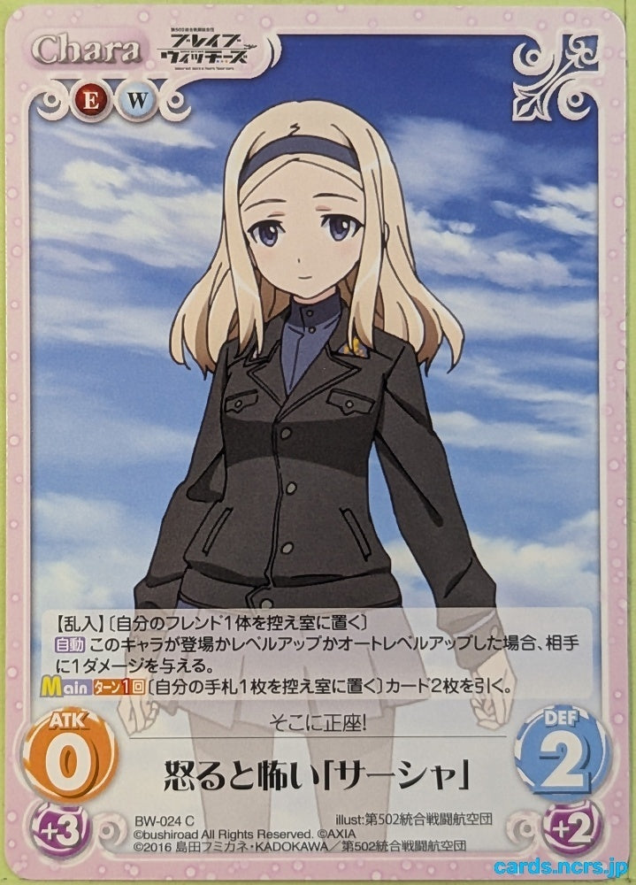 Chaos Brave Witches CH/BW-024C C Sasha Trading Card NM