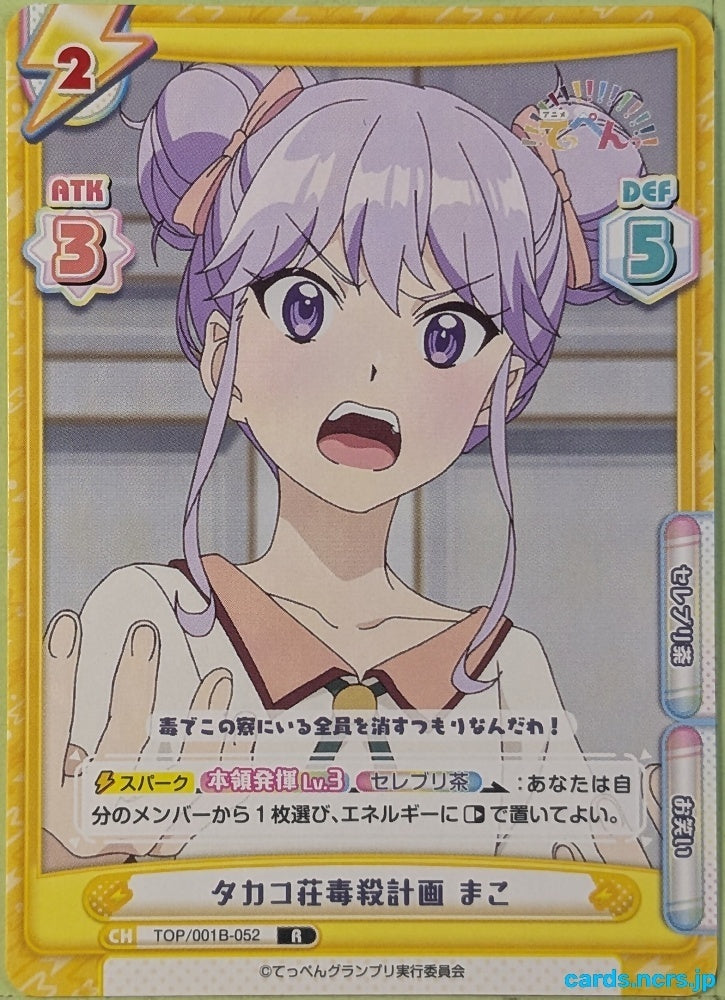 Re birth for you Teppen-!!! Re/TOP/001B-052 R Mako Shirakabe Trading Card NM
