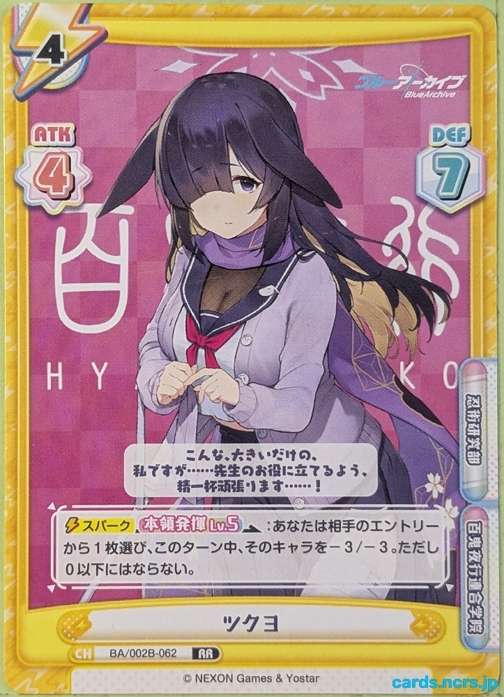 Re birth for you Blue Archive Re/BA/002B-062 RR Tsukuyo Trading Card NM