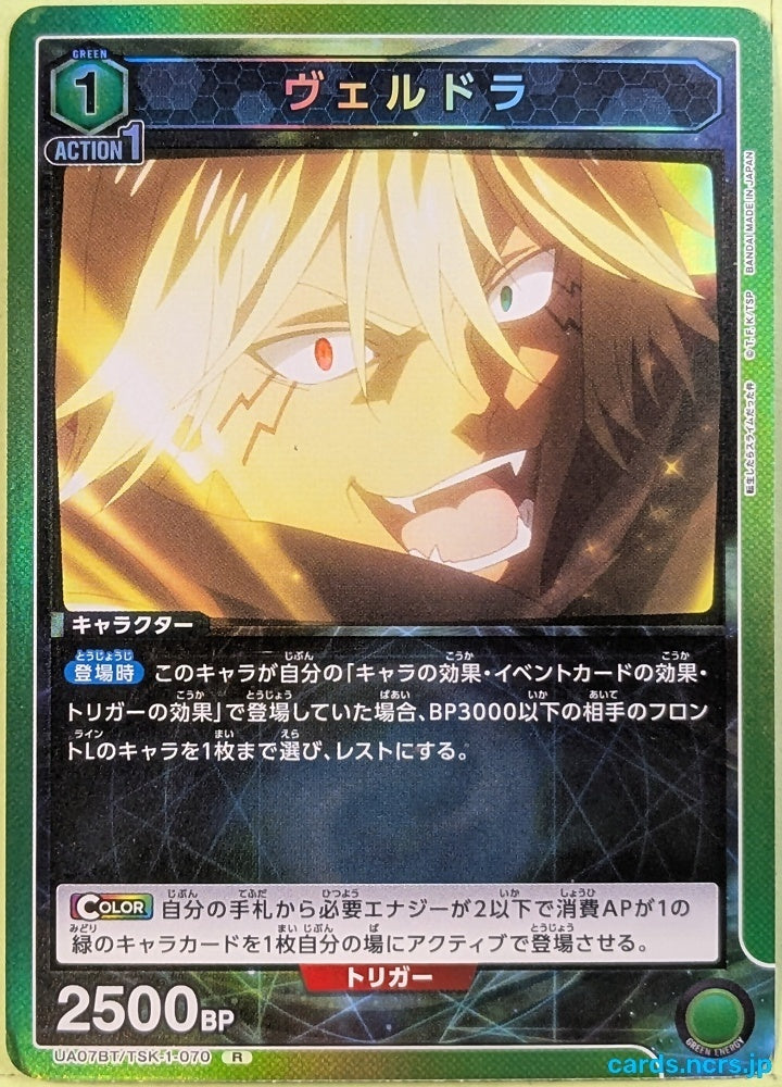 Union Arena That Time I Got Reincarnated as a Slime UA07BT/TSK-1-070R R Veldora Tempest Trading Card NM