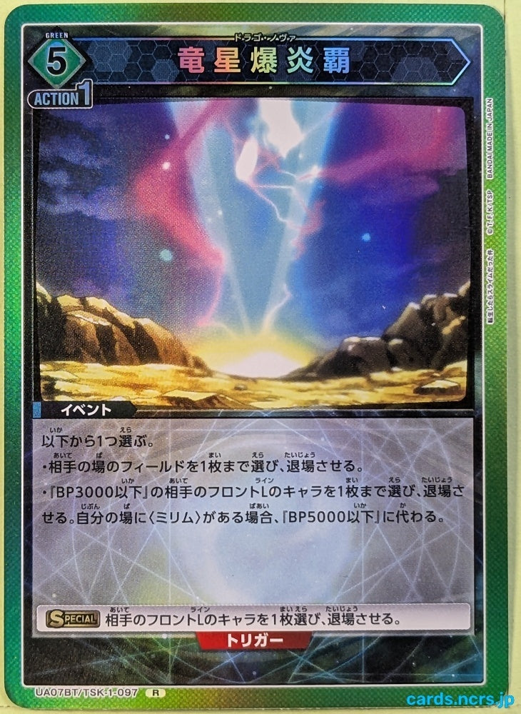 Union Arena That Time I Got Reincarnated as a Slime UA07BT/TSK-1-097R R Milim Nava Trading Card NM