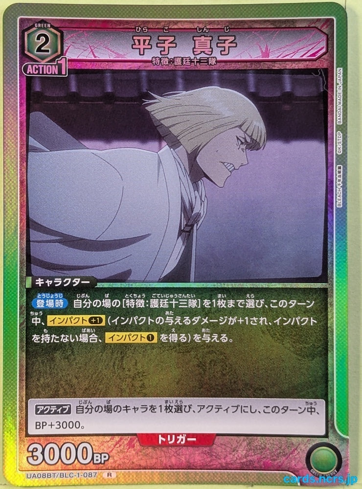 Union Arena Bleach UA08BT/BLC-1-087R R Shinji Hirako Trading Card NM