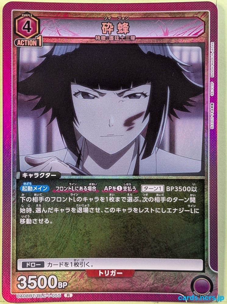 Union Arena Bleach UA08BT/BLC-1-055R R Soi Fon Trading Card NM