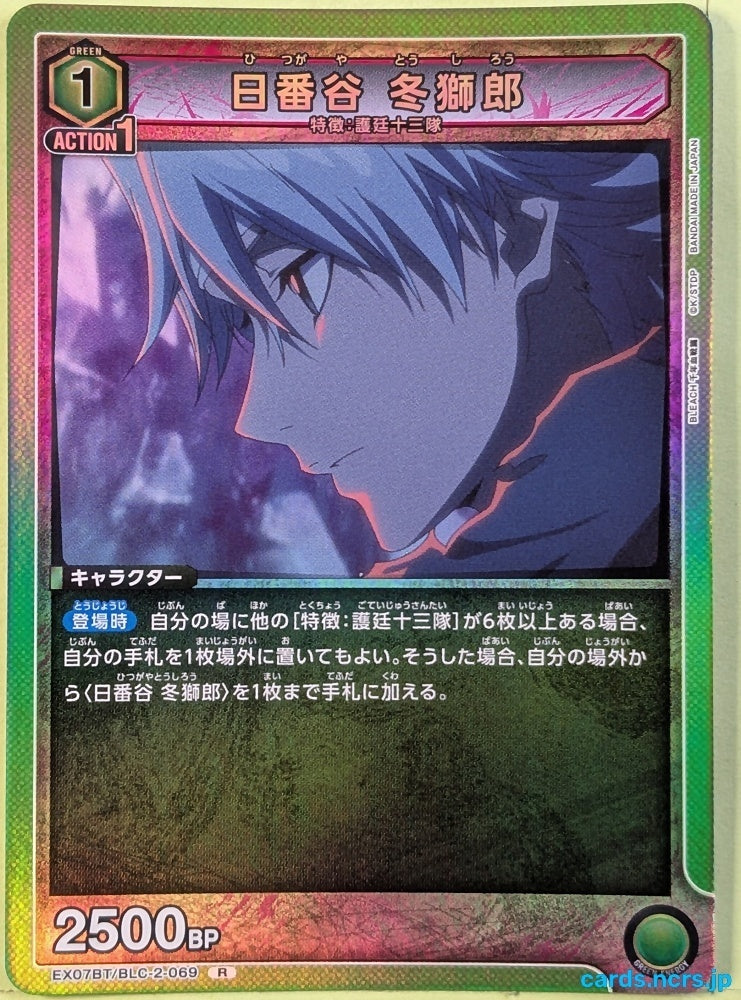 Union Arena Bleach EX07BT/BLC-2-069R R Hitsugaya Toshirou Trading Card NM