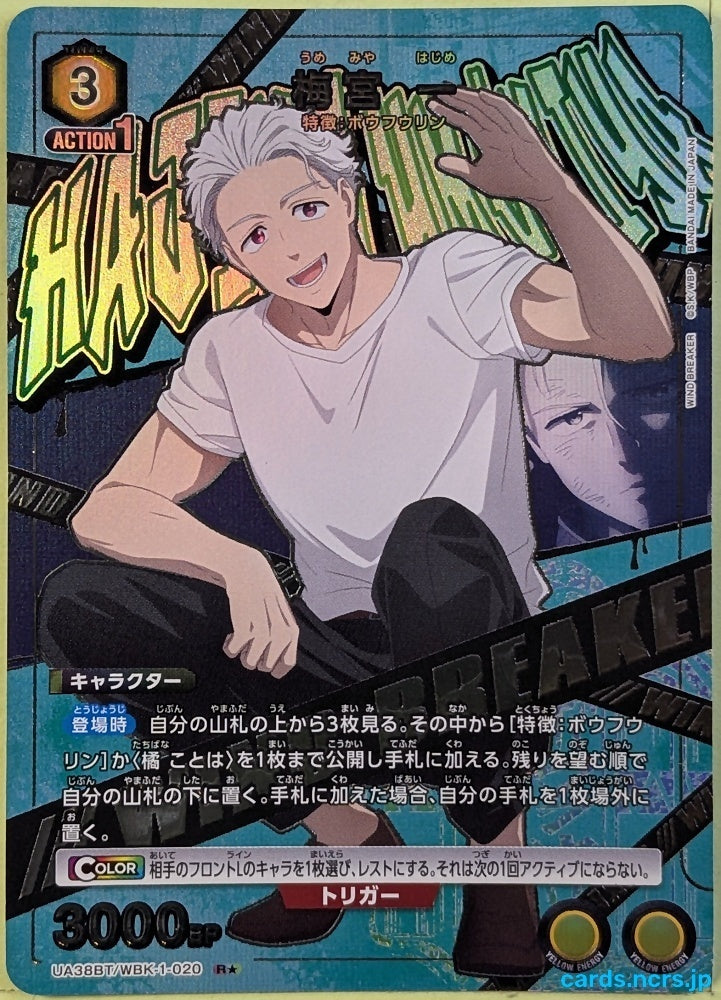 Union Arena WIND BREAKER UA38BT/WBK-1-020R+ R+ Hajime Umemiya Trading Card NM