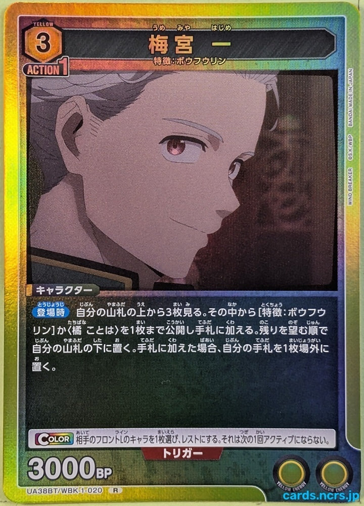 Union Arena WIND BREAKER UA38BT/WBK-1-020R R Hajime Umemiya Trading Card NM