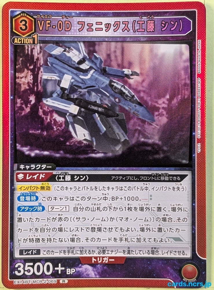 Union Arena Macross EX14BT/MCR-2-069R R Shin Kudo Trading Card NM