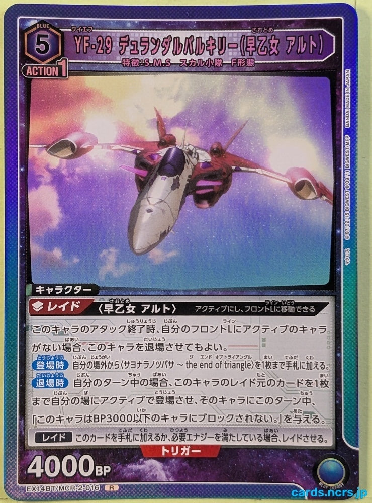 Union Arena Macross EX14BT/MCR-2-016R R Alto Saotome Trading Card NM