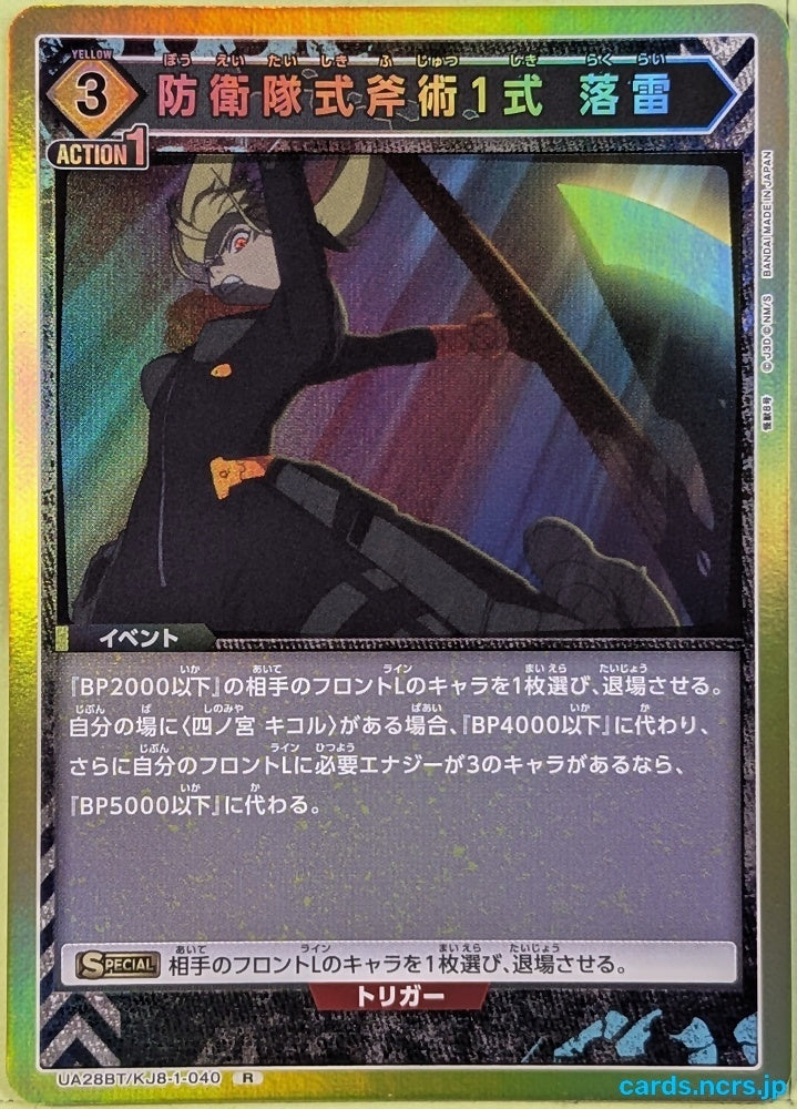 Union Arena Kaiju No. 8 UA28BT/KJ8-1-040R R Kikoru Shinomiya Trading Card NM