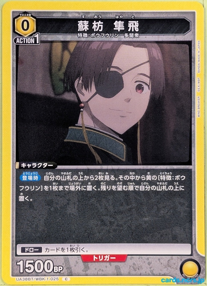 Union Arena WIND BREAKER UA38BT/WBK-1-025C C Hayato Suo Trading Card NM