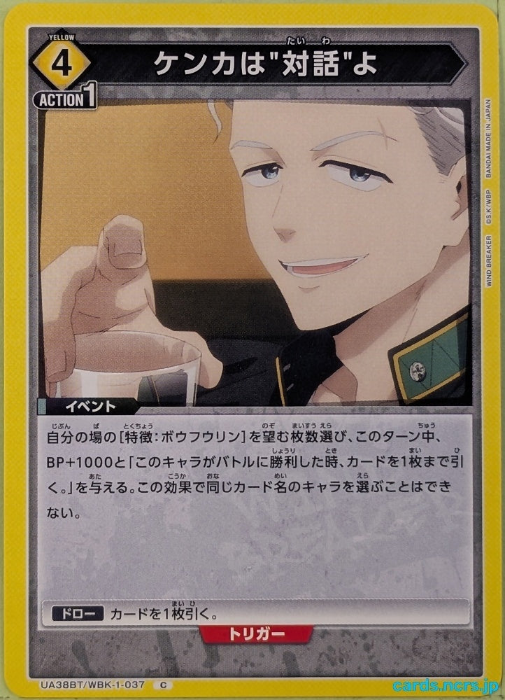 Union Arena WIND BREAKER UA38BT/WBK-1-037C C Hajime Umemiya Trading Card NM