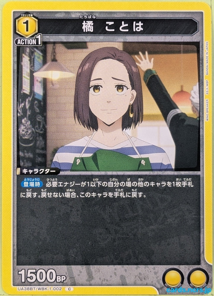 Union Arena WIND BREAKER UA38BT/WBK-1-002C C Kotoha Tachibana Trading Card NM