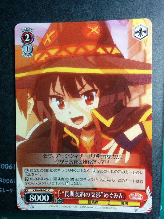 Weiss Schwarz KONOSUBA God's blessing on this wonderful world! -Megumin- Trading Card KS/W49-062C