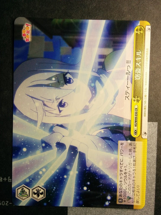 Weiss Schwarz KONOSUBA God's blessing on this wonderful world! -Aqua- Steal Trading card KS/W49-030CR